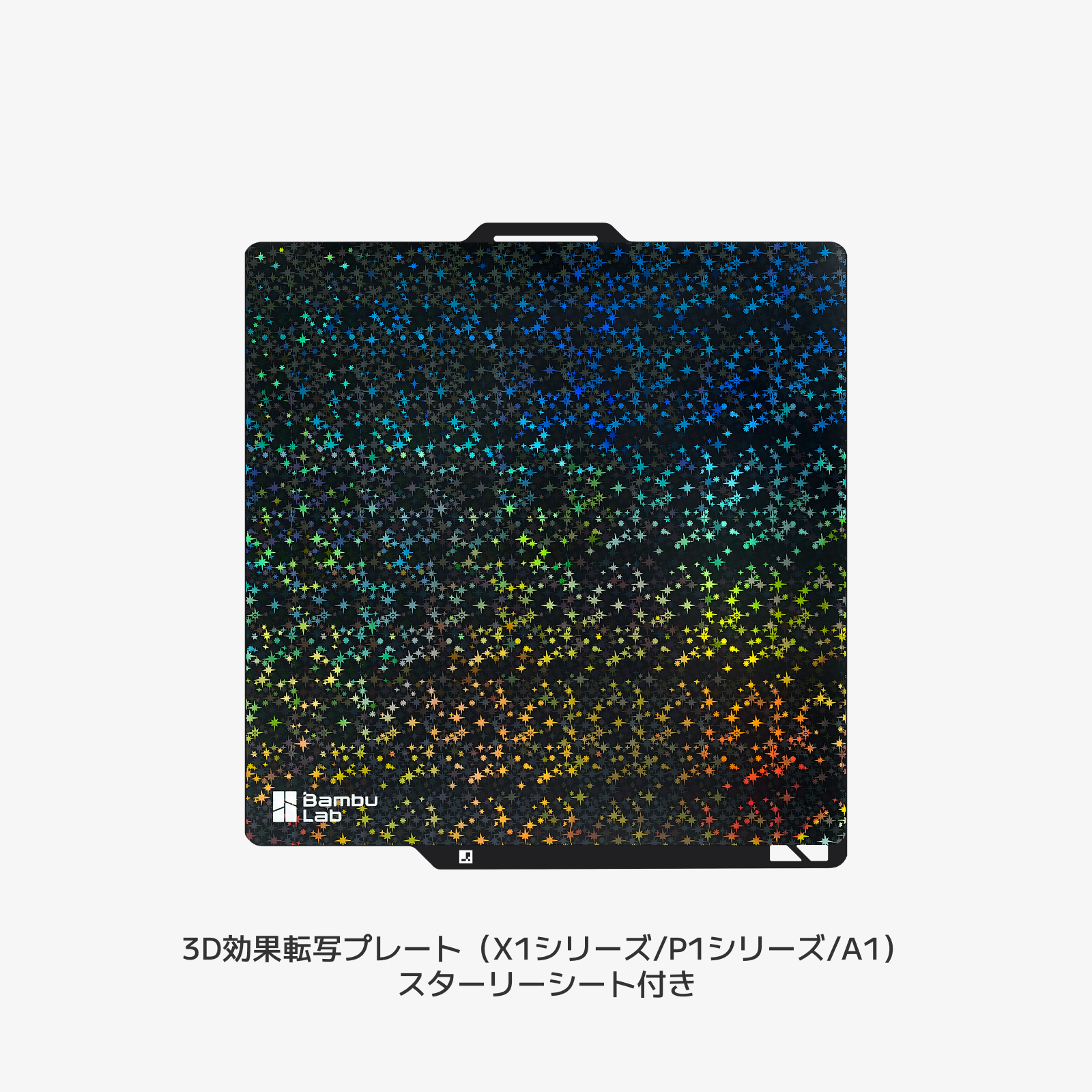 Bambu 3D効果転写プレート | Bambu Lab JP ストア