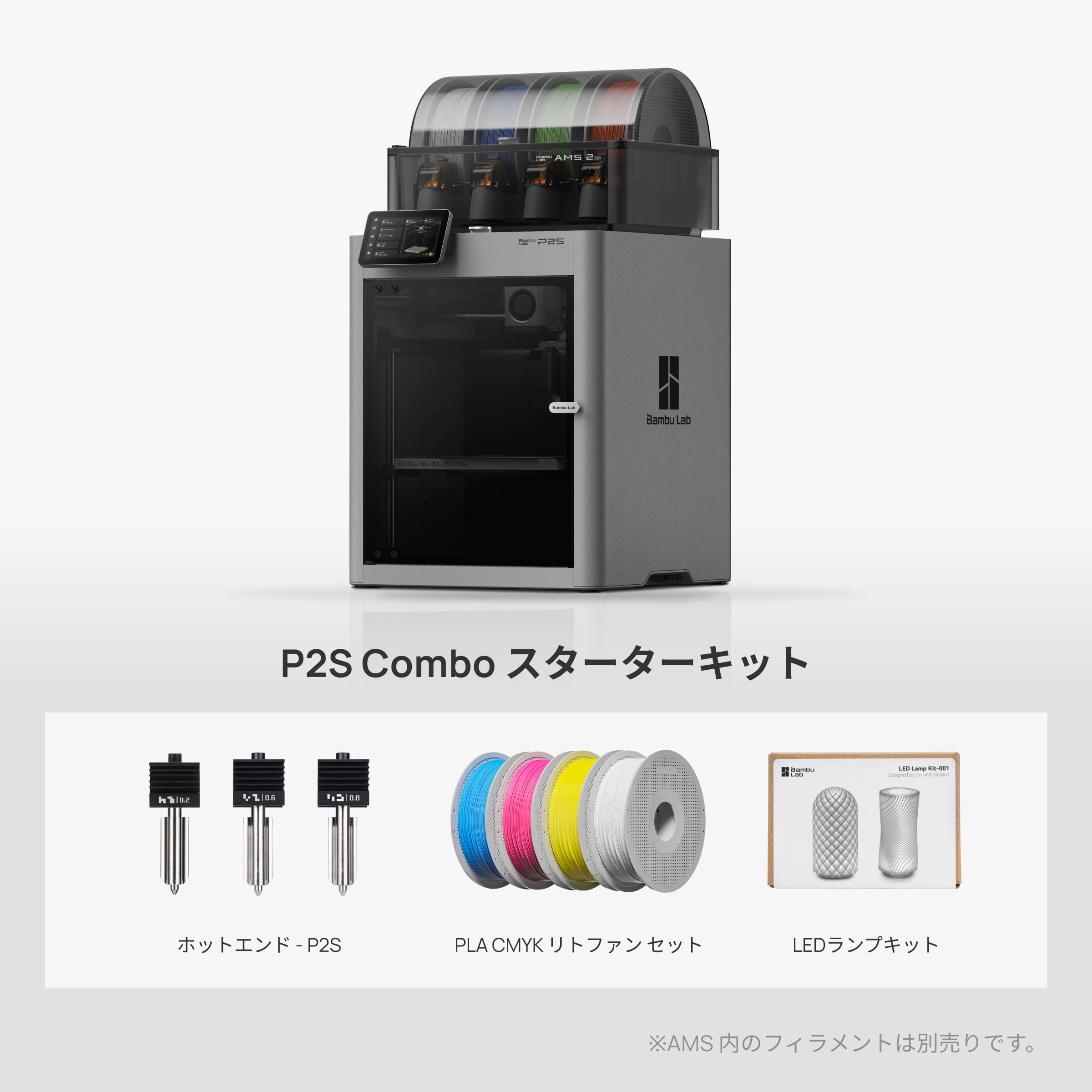 P2S Combo スターターキット | Bambu Lab JP ストア