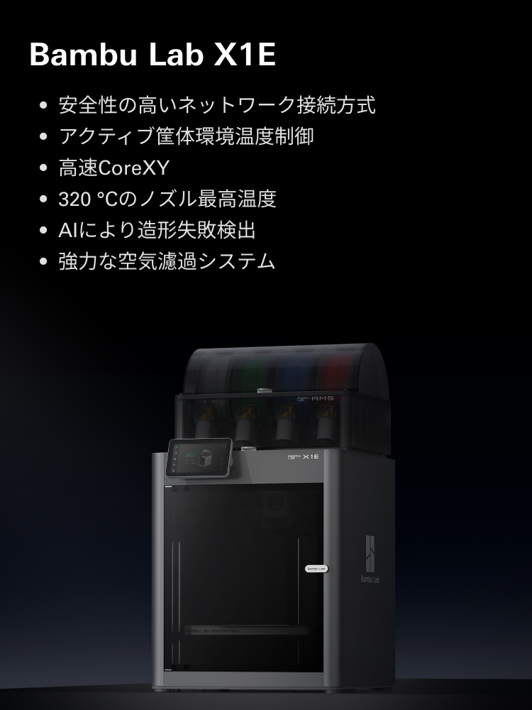 その他 Bambu Lab X1 Series Combo PF001-P SA001 Bambu Lab X1E Combo | Bambu Lab JP ストア