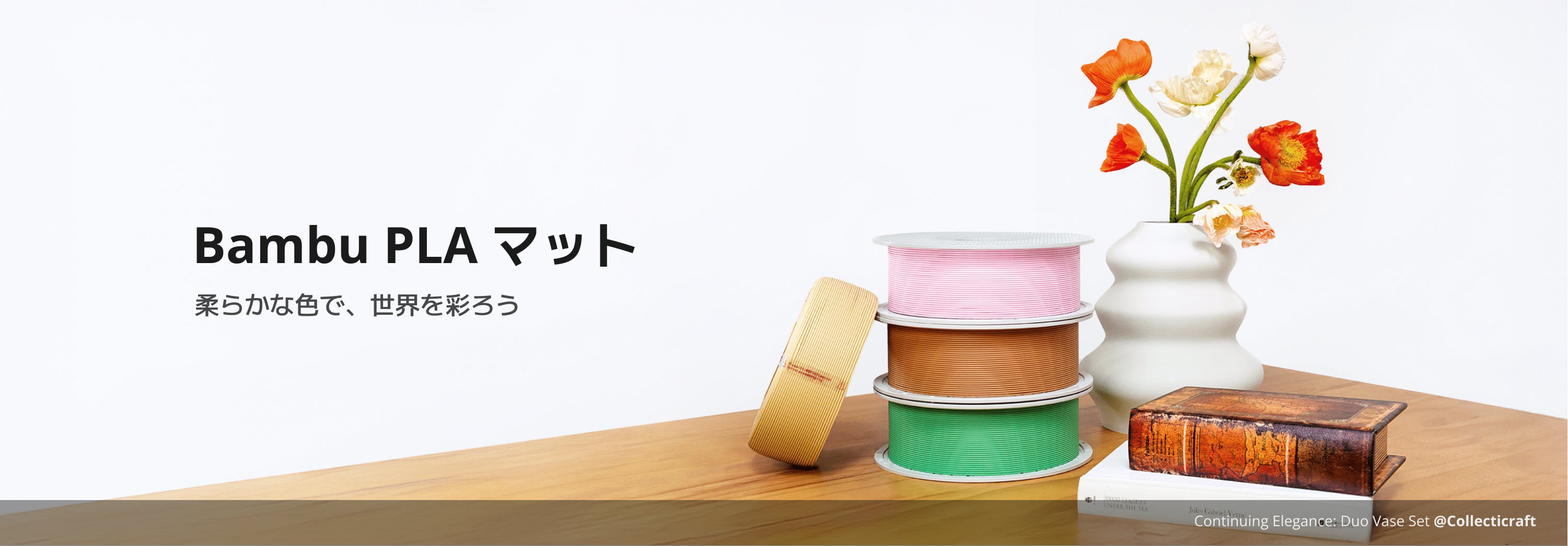 Bambu Lab PLAマット詰め替え用セット（×2巻入り）-フィラメント｜簡単