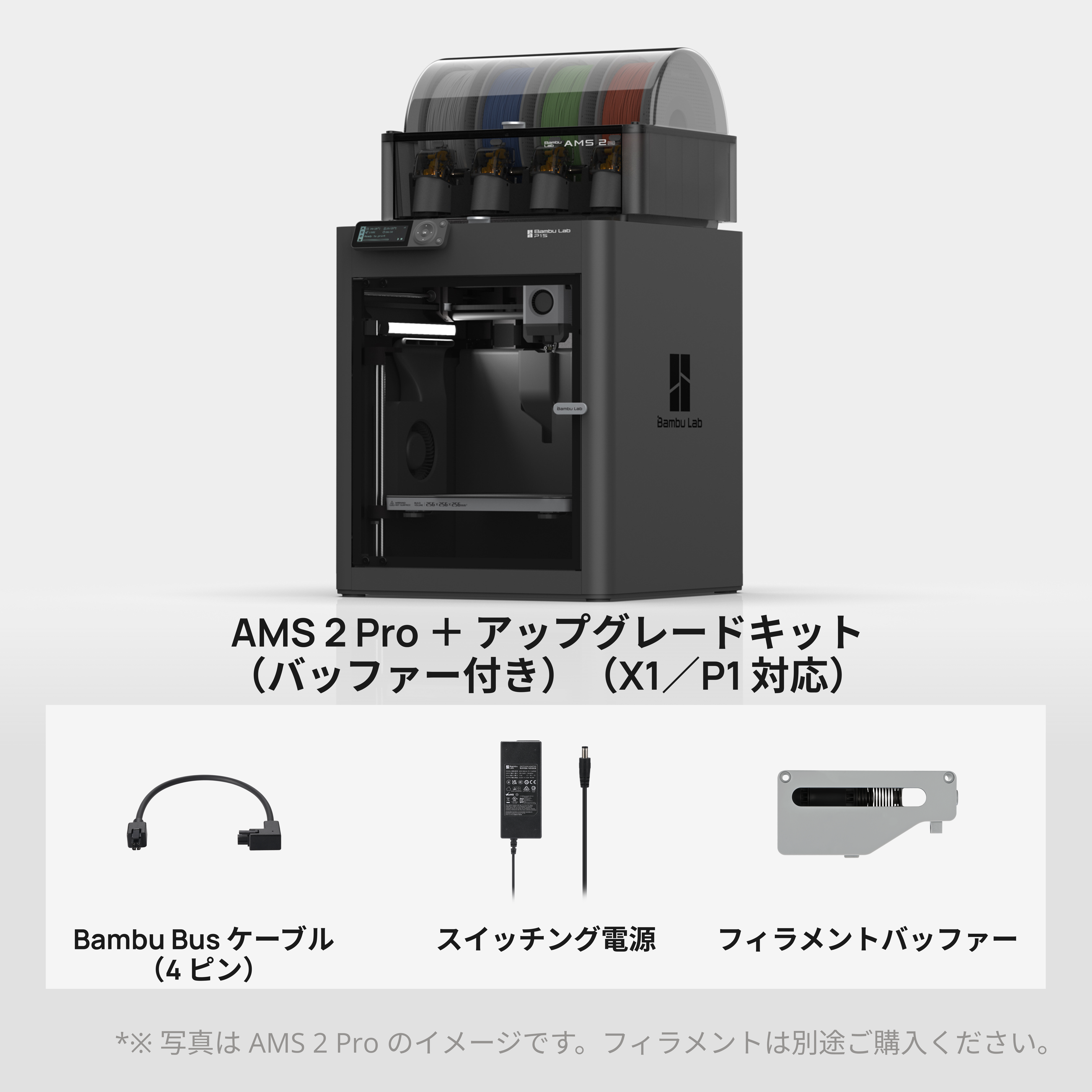 早い者勝ち！Bambu Lab P1S 3Dプリンター AMS付き Bambu Lab P1S 3D プリンター - Bambu Lab ストア | Bambu Lab JP ストア