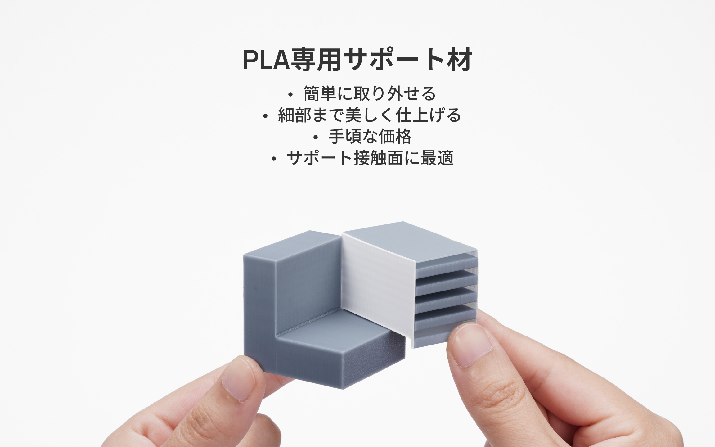 Bambu Lab PLA専用サポート材-フィラメント｜簡単に高品質3Dプリント