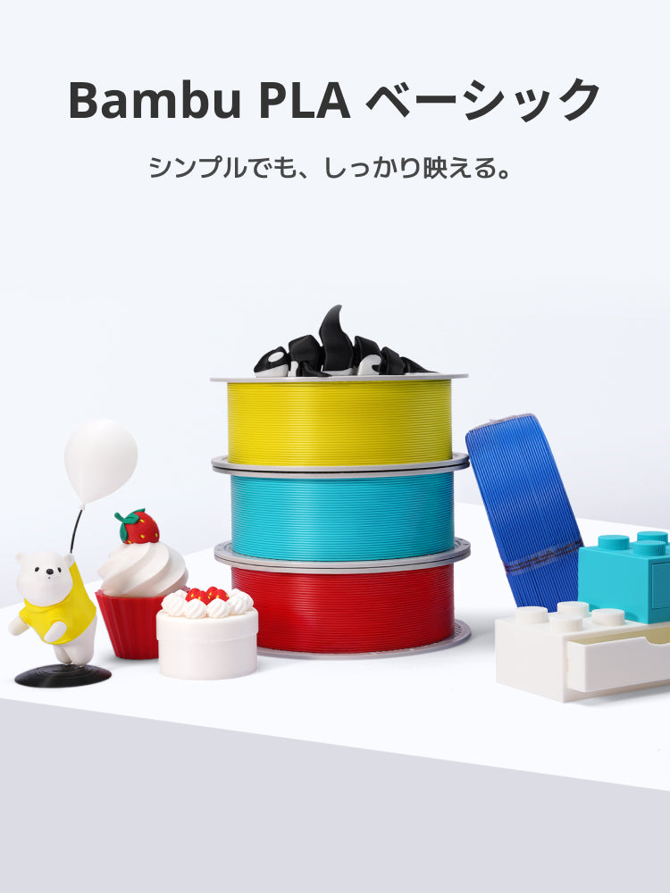 Bambu Lab PLAベーシック詰め替え用セット（×10巻入り）-フィラメント