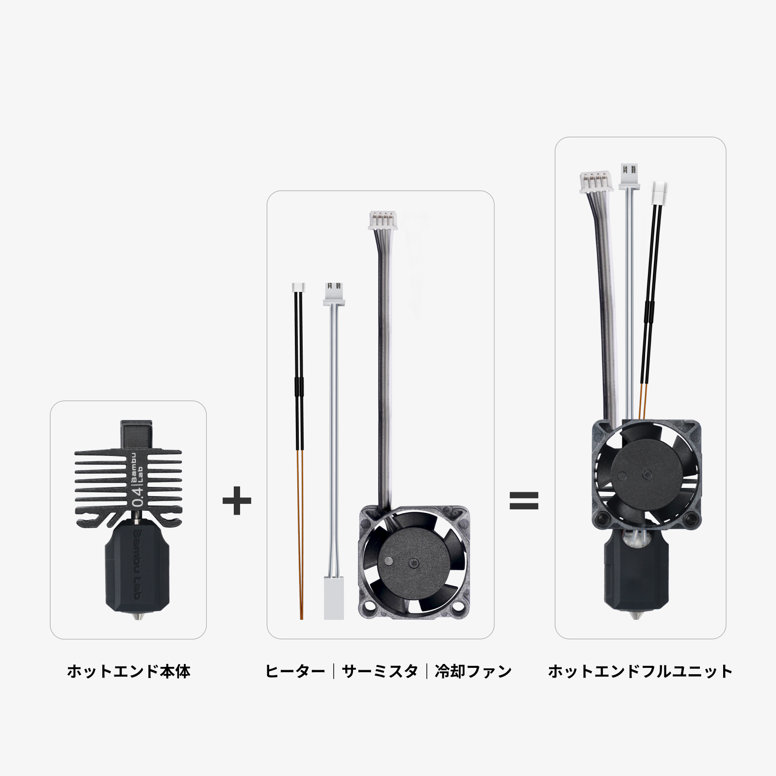 Bambu ホットエンド - X1 シリーズ | Bambu Lab ストア | Bambu Lab JP